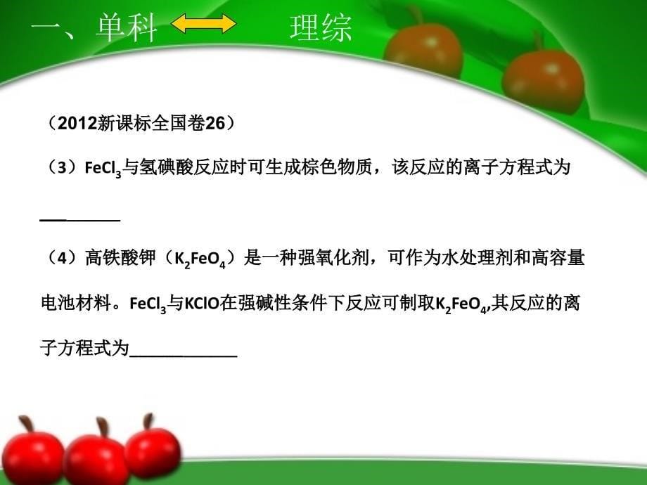 江西省赣州市高考化学 研讨会材料 一道无机高考题的讲评课件_第5页