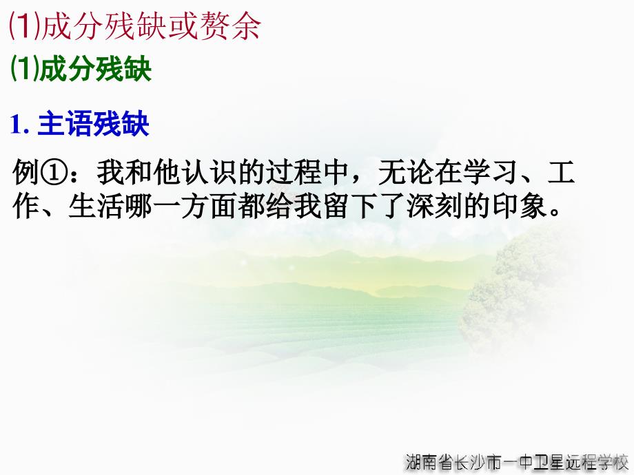 病句分类解析讲解学习ppt课件_第3页