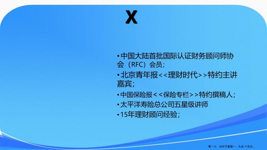 子女教育版产说会课件29页资料_第1页