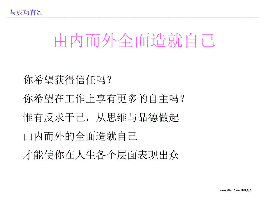 成功人士七种习惯ppt_第2页