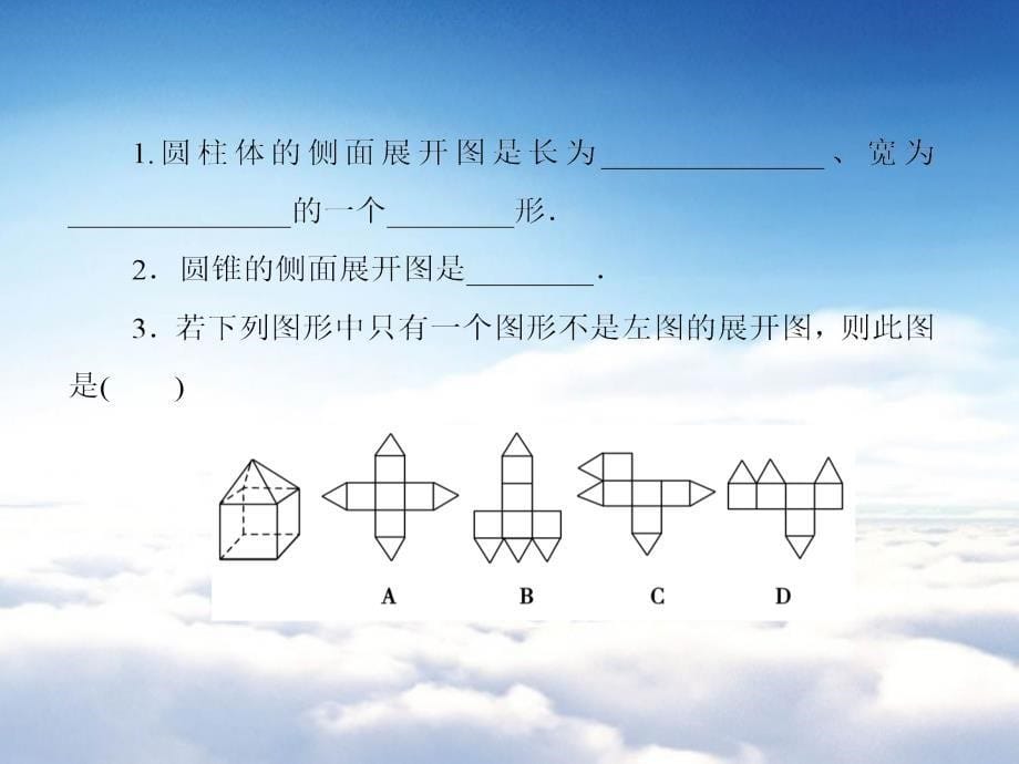 【北师大版】七年级数学上册：1.2.2柱体及圆锥的展开图ppt课件_第5页