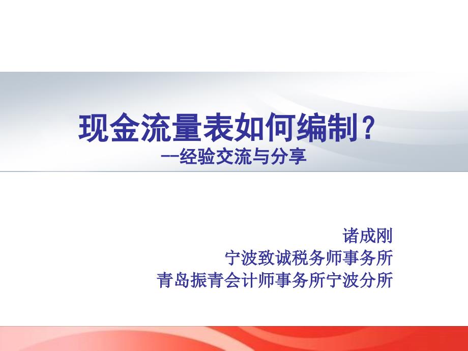 诸成刚宁波致诚税务师事务所青岛振青会计师事务所宁波分所_第1页