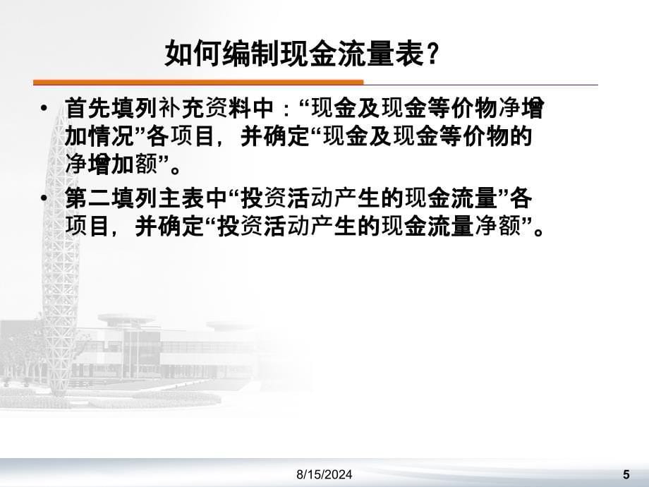 诸成刚宁波致诚税务师事务所青岛振青会计师事务所宁波分所_第5页