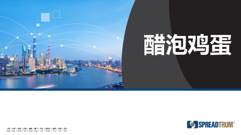 《醋泡鸡蛋实验》PPT课件_第1页