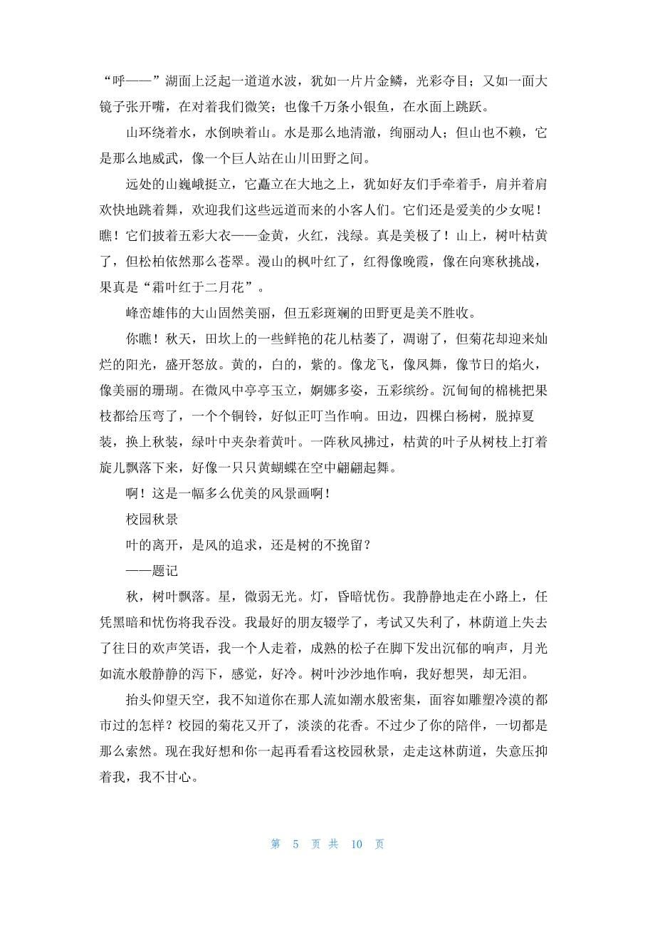 [一个美丽的梦600字]一个美丽的梦800字5篇_第5页