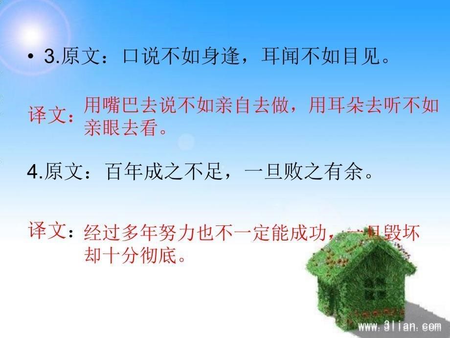 增广贤文-读书须用意_第5页