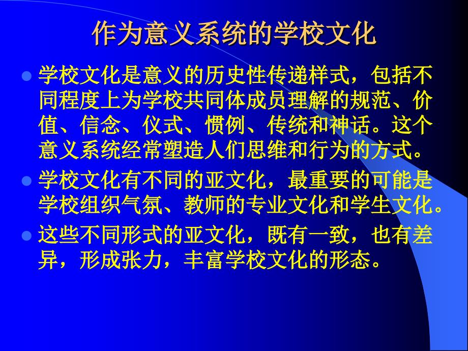 学校文化的重建和学习环境的创设.ppt_第2页