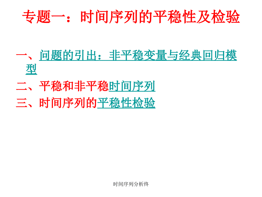 时间序列分析终课件_第2页