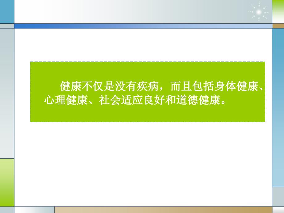 心理健康教育课程和谐人生共享成长_第4页