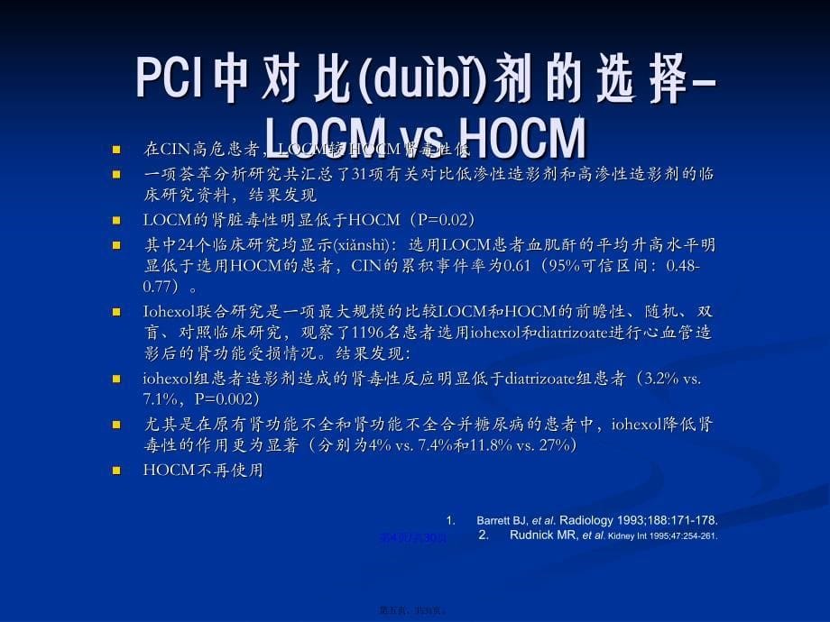 对比剂的选用与临床注意事项学习教案_第5页