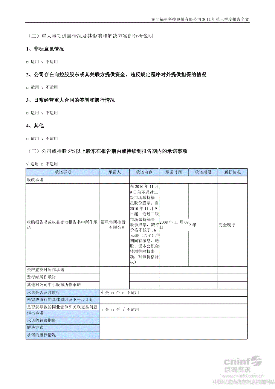 福星股份：第三季度报告全文_第4页