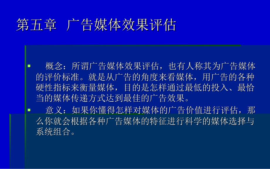 《广告媒体效果评估》PPT课件.ppt_第3页