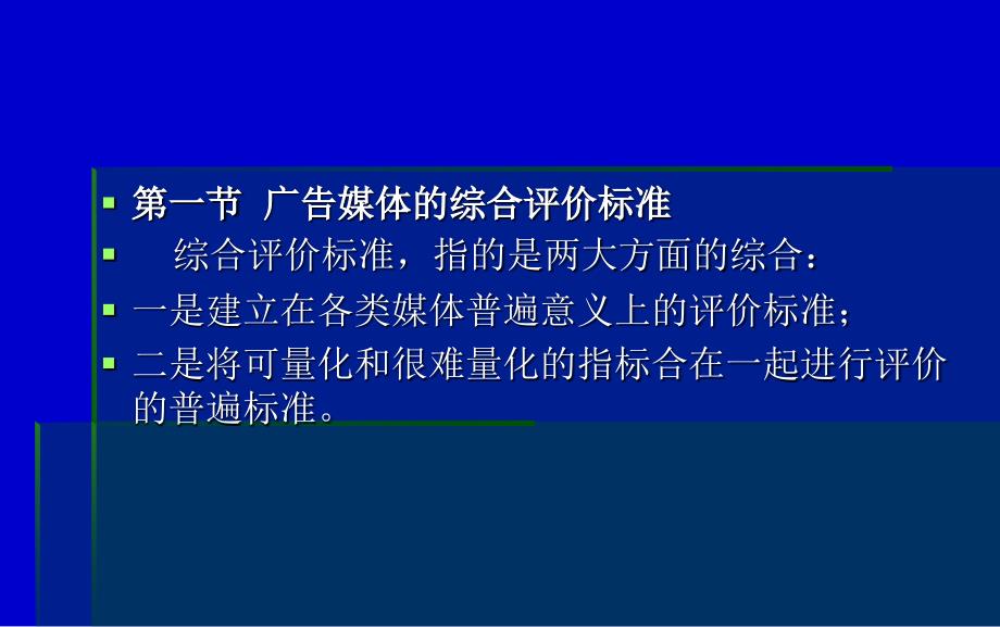 《广告媒体效果评估》PPT课件.ppt_第4页