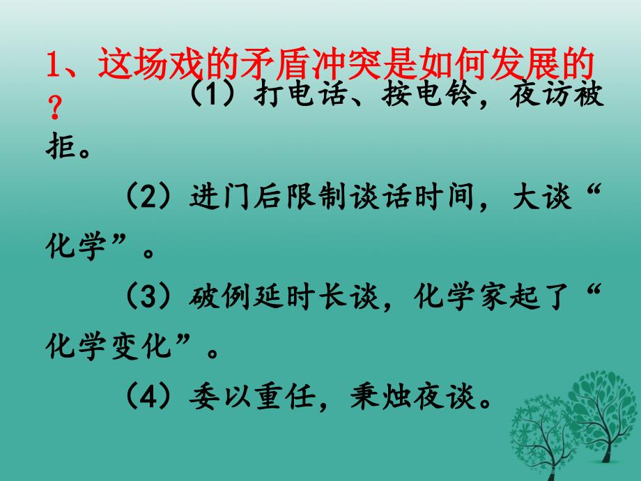 九年级语文上册 18《陈毅市长（选场）》思考探究课件 语文版_第1页