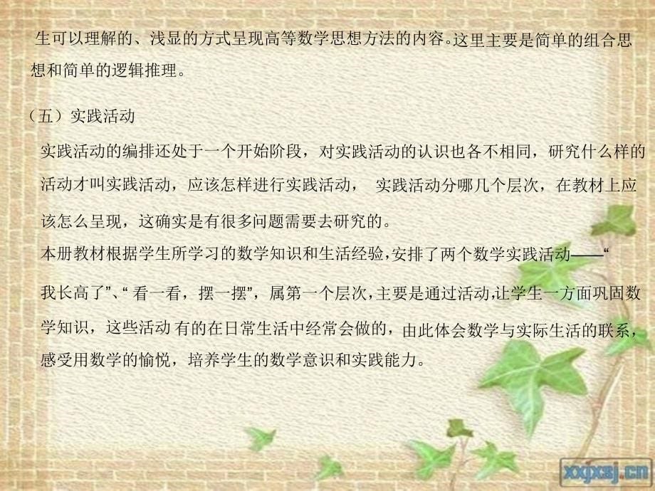 人教版小学二年级数学上册教材分析_第5页