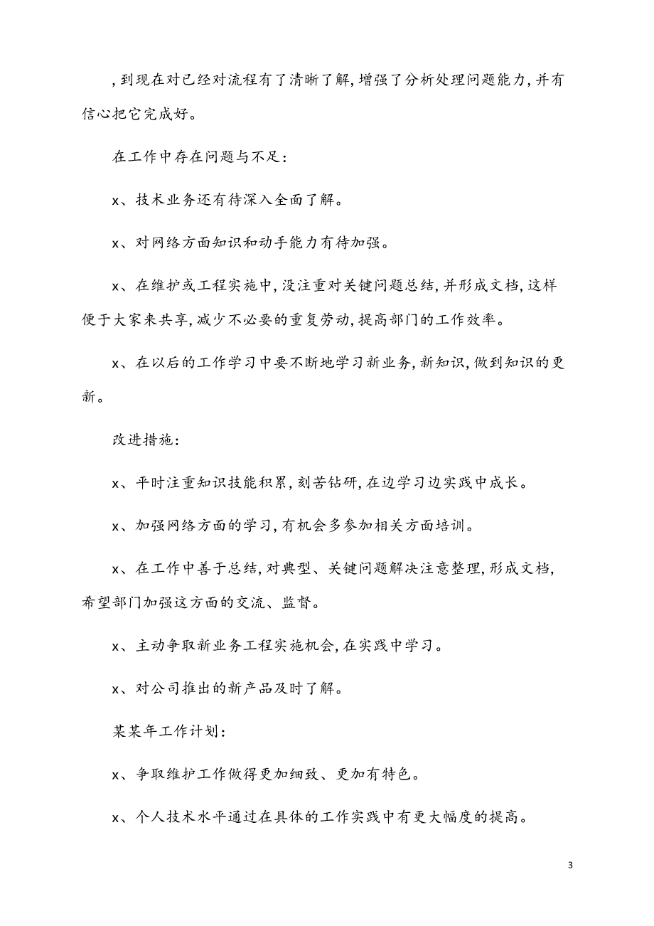 证券员工工作总结3【新模板】_第3页