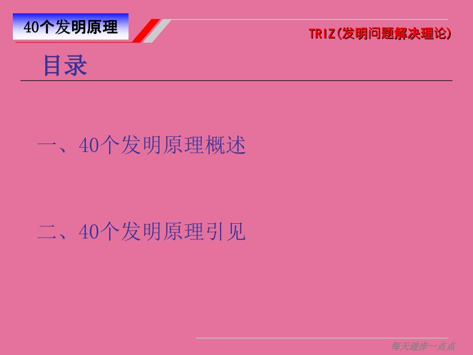 RIZ理论40个发明原理ppt课件_第3页