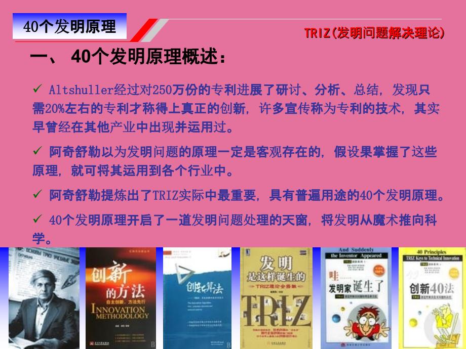 RIZ理论40个发明原理ppt课件_第4页