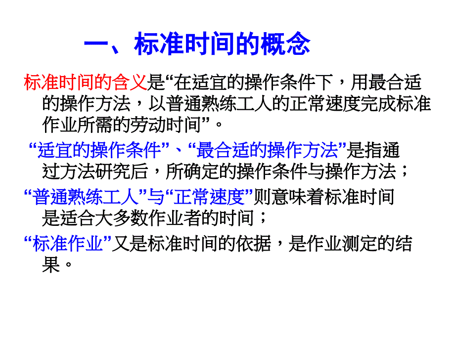 课标准工时与工时额定课件_第2页