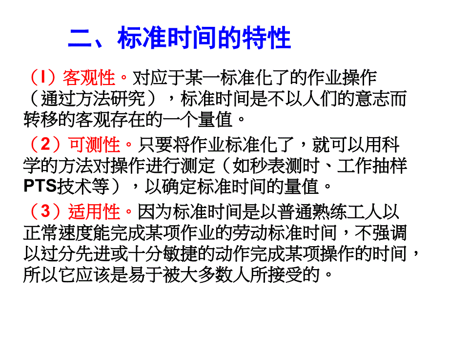 课标准工时与工时额定课件_第3页