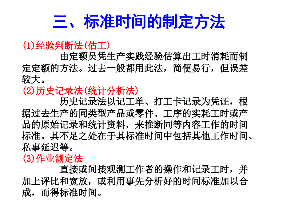 课标准工时与工时额定课件_第4页