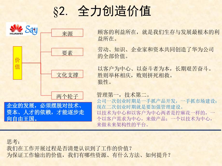 华为价值的创造评价和分配_第4页