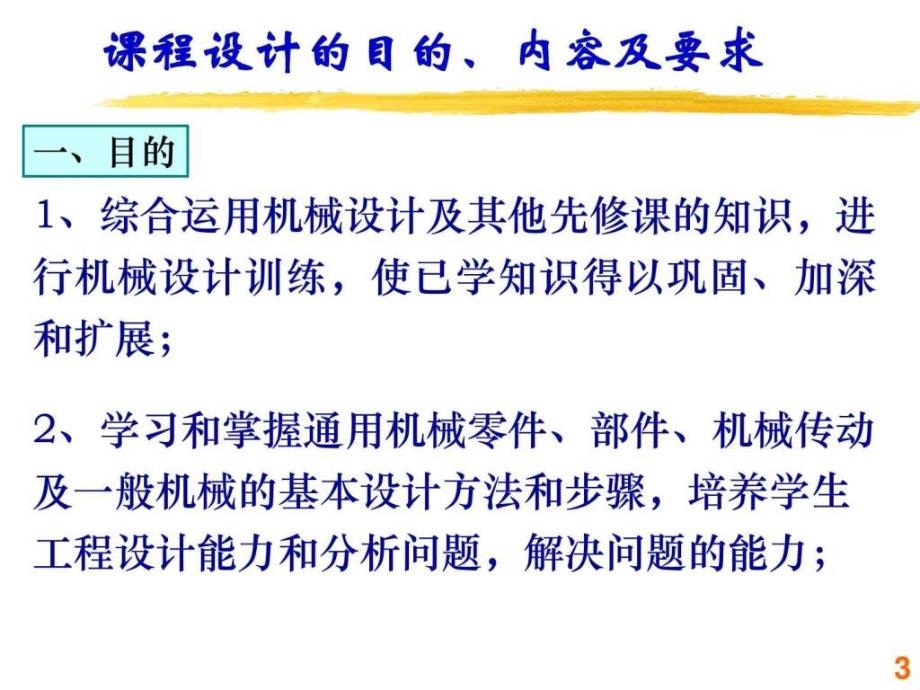 ..课程设计之二级减速器第一次任务布置_第3页