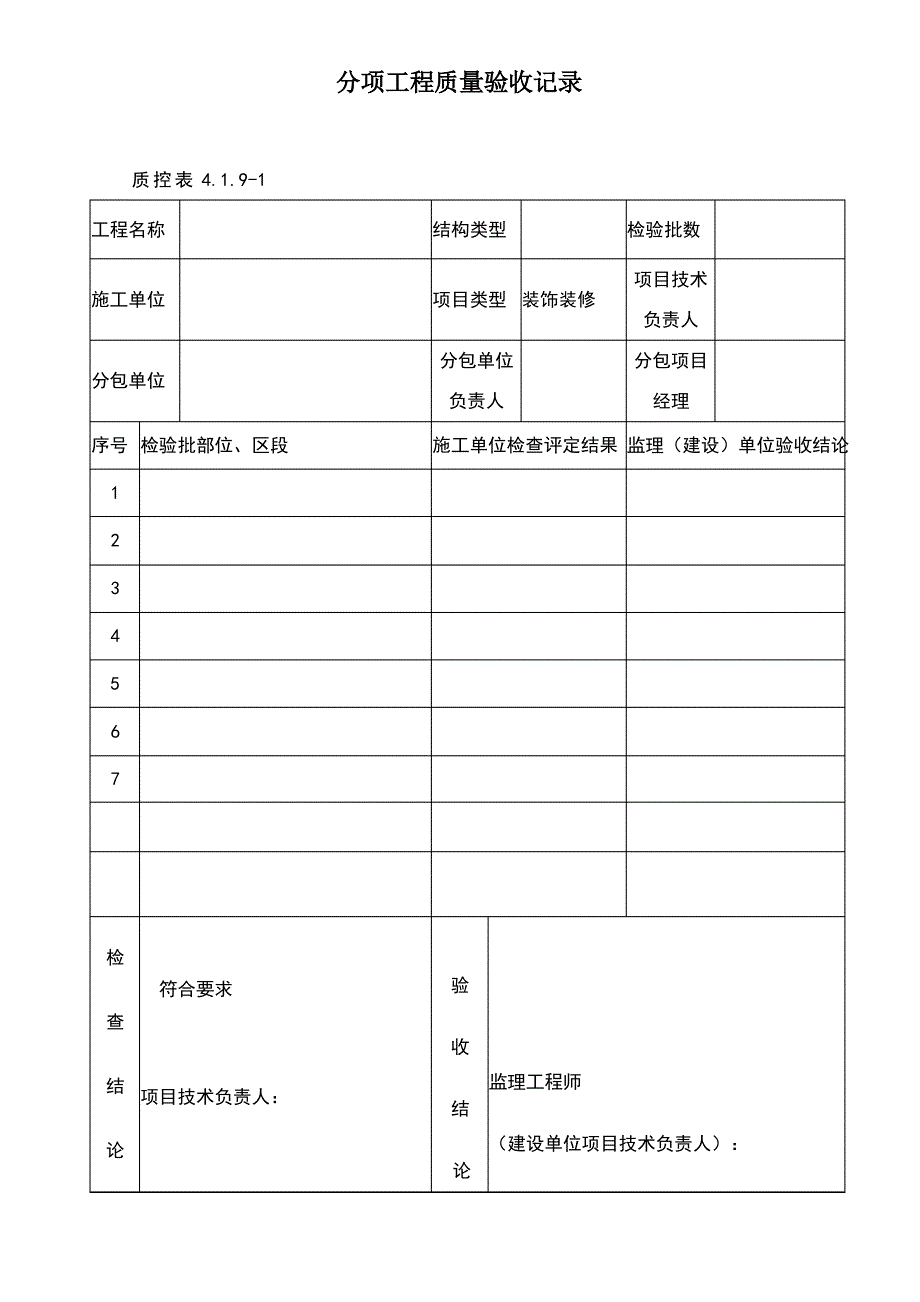 PVC塑胶地板检验批资料_第1页