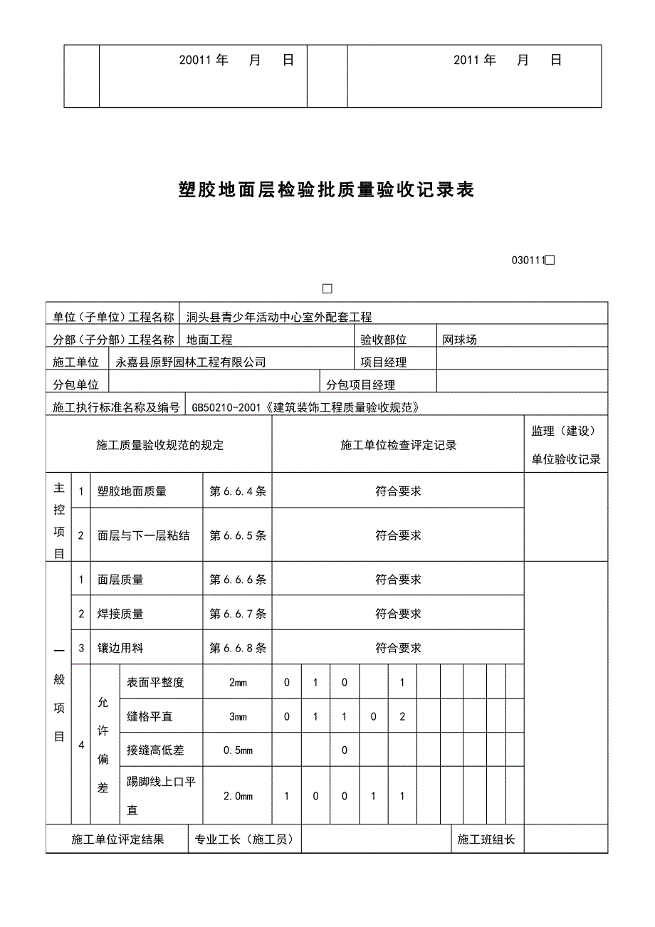 PVC塑胶地板检验批资料_第2页