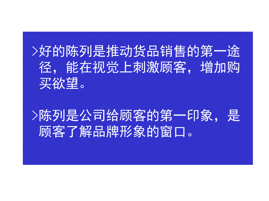 服装卖场陈列训练课件_第3页