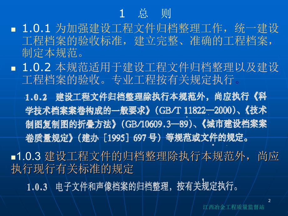 江西冶金建设工程交工资料的收集与整理_第3页