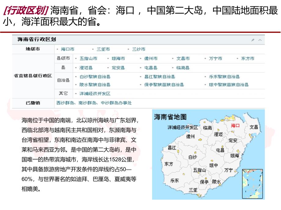 海南某县房地产市场分析报告.ppt_第4页