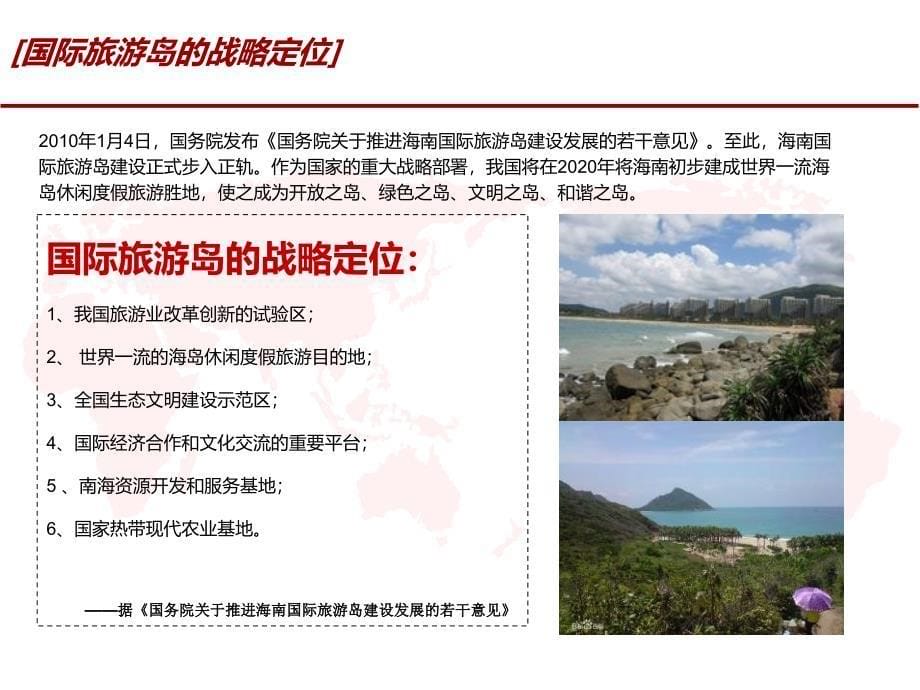 海南某县房地产市场分析报告.ppt_第5页