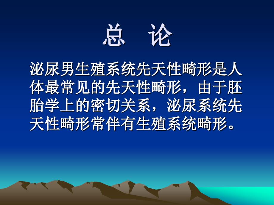 泌尿泌尿外科男生殖系统先天性畸形课件_第1页