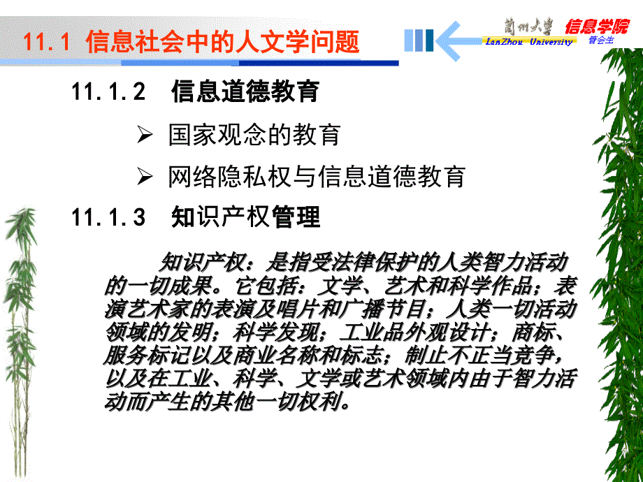 《大学信息技术导论》第11章.ppt_第4页