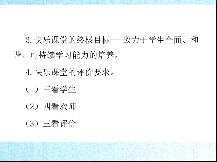 快乐课堂课件_第3页