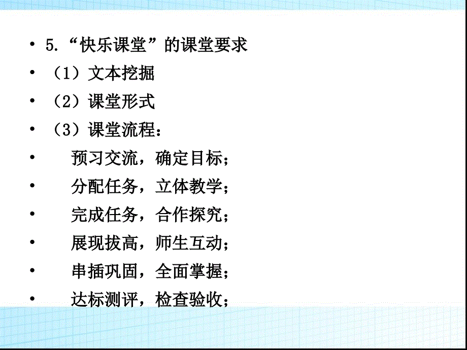 快乐课堂课件_第4页