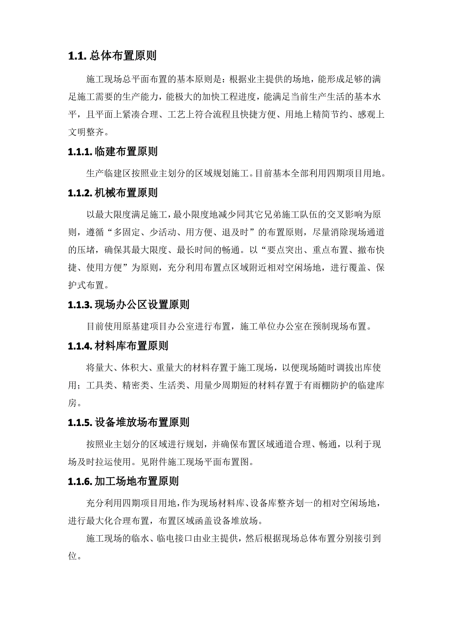 脱硫增容改造工程-施工总平面布置(纯方案,4页)_第2页