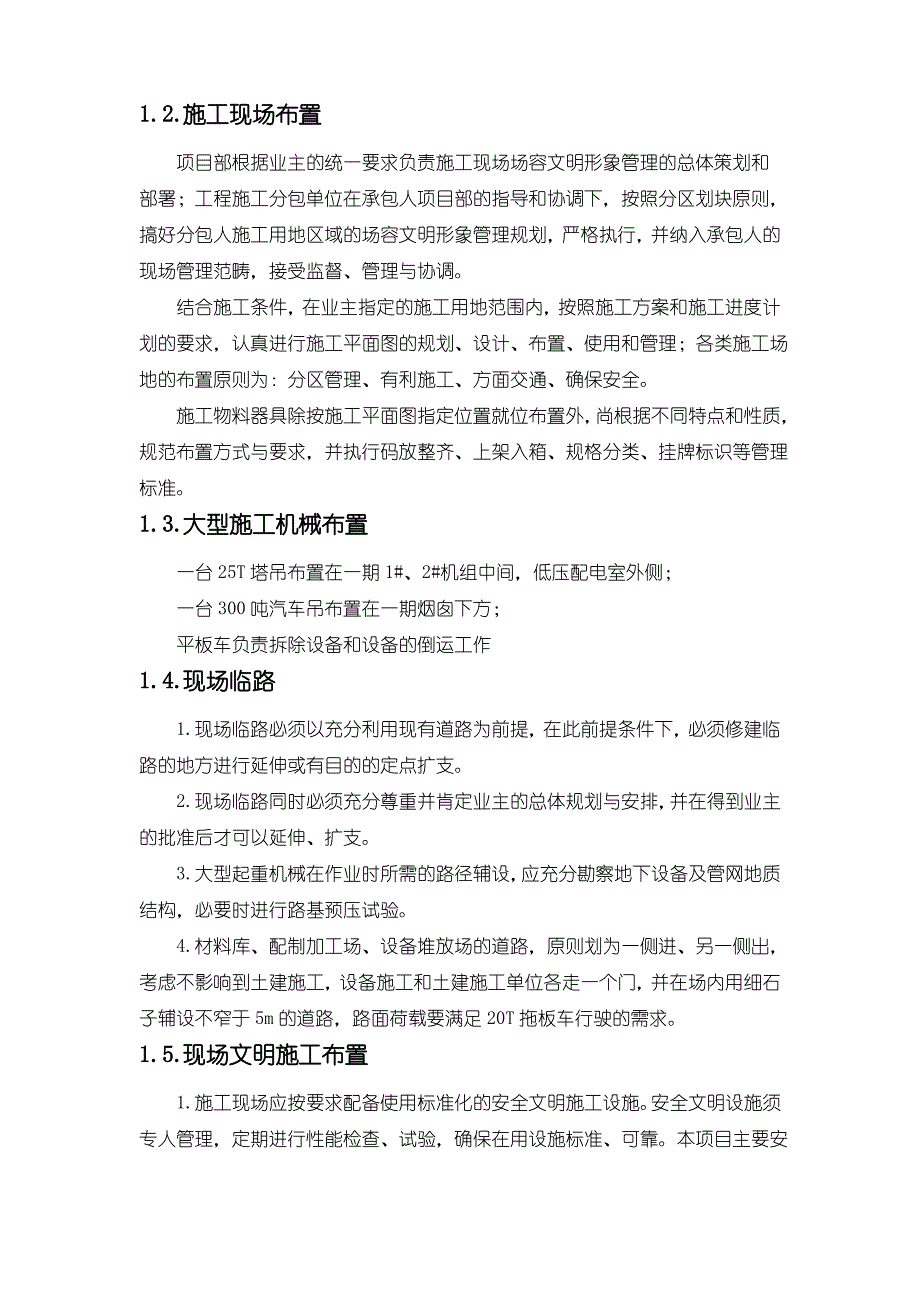 脱硫增容改造工程-施工总平面布置(纯方案,4页)_第3页