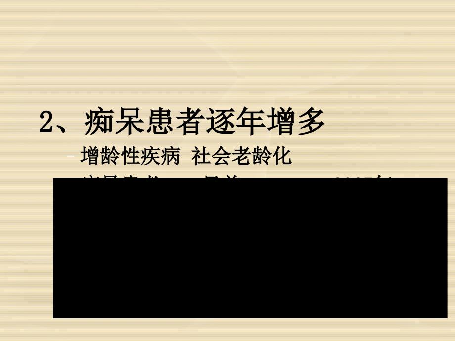 老痴呆诊断及临床处理方式_第3页