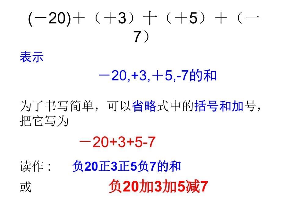 有理数减法（2）课件_第5页