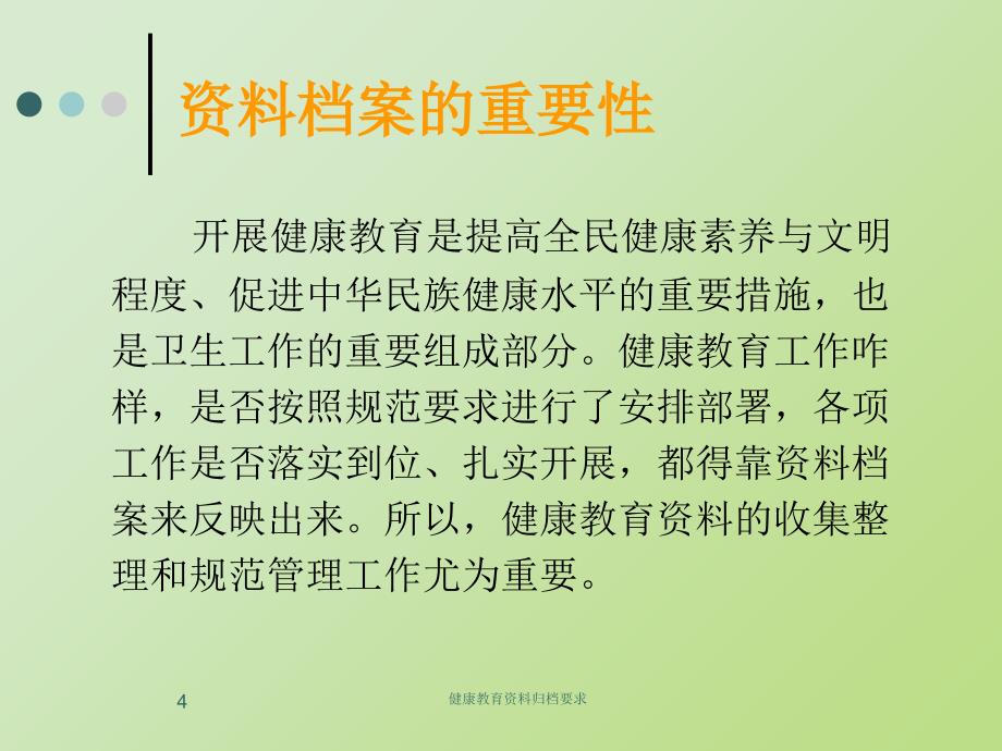 健康教育资料归档要求课件_第4页