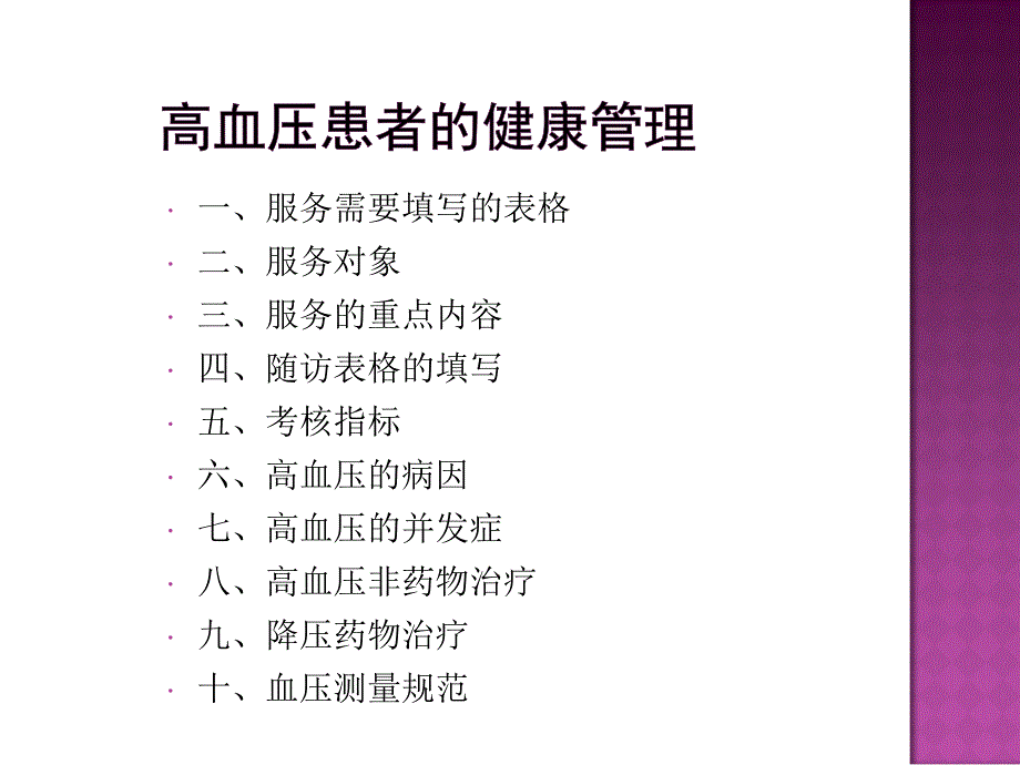 高血压管理知识课件_第3页