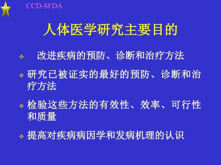 GCP与药物临床试验机构资格认定_第5页