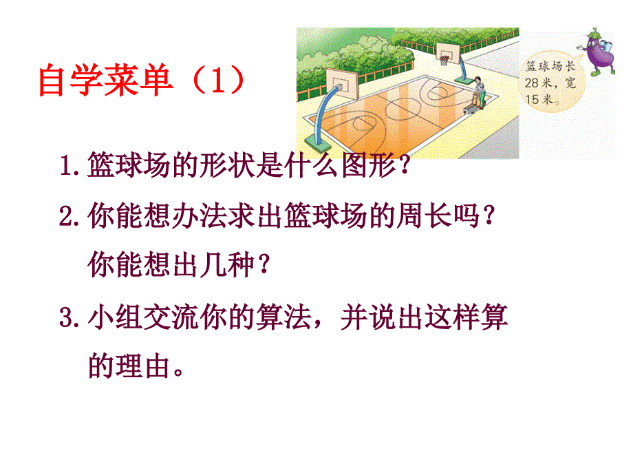 三年级数学上册长方形和正方形的周长PPT课件之七苏教版_第4页