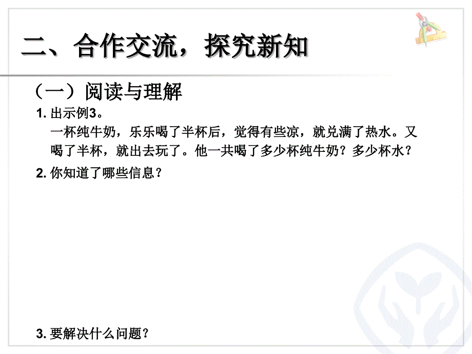 分数加减混合运算解决问题课件_第3页