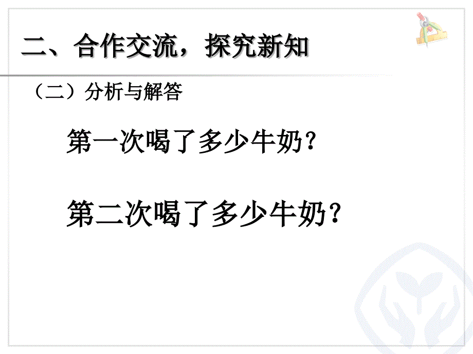 分数加减混合运算解决问题课件_第4页