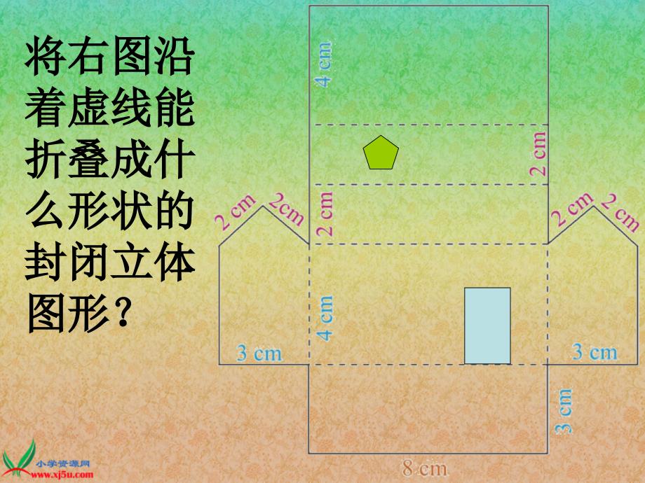 北师大版数学五年级下册《展开与折叠》PPT课件_第3页