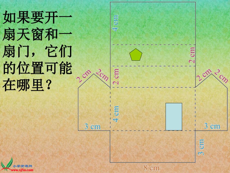 北师大版数学五年级下册《展开与折叠》PPT课件_第4页