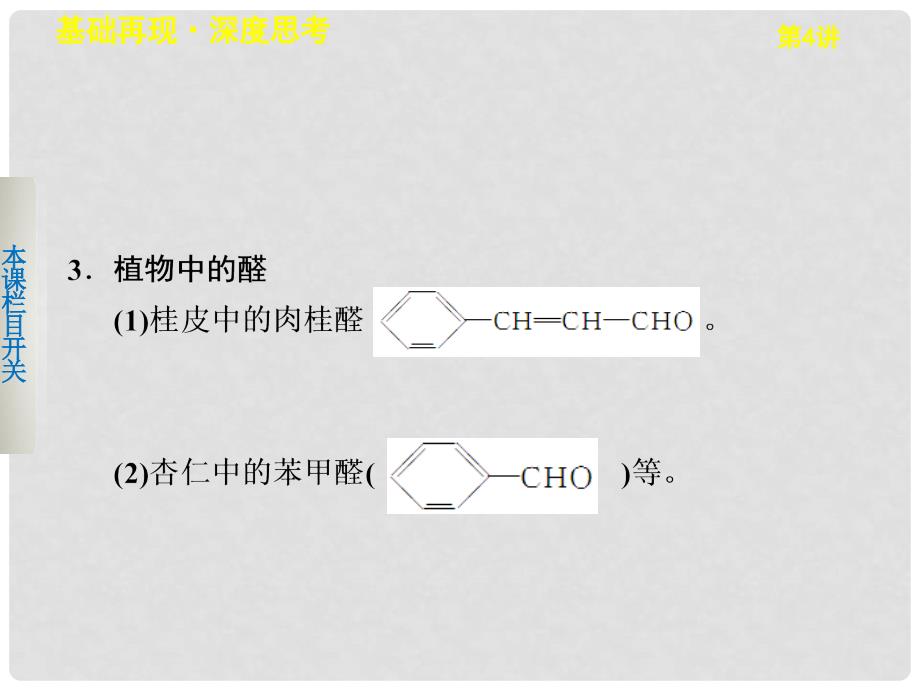 高三化学一轮复习 第十一章 第4讲醛 羧酸 酯课件_第3页